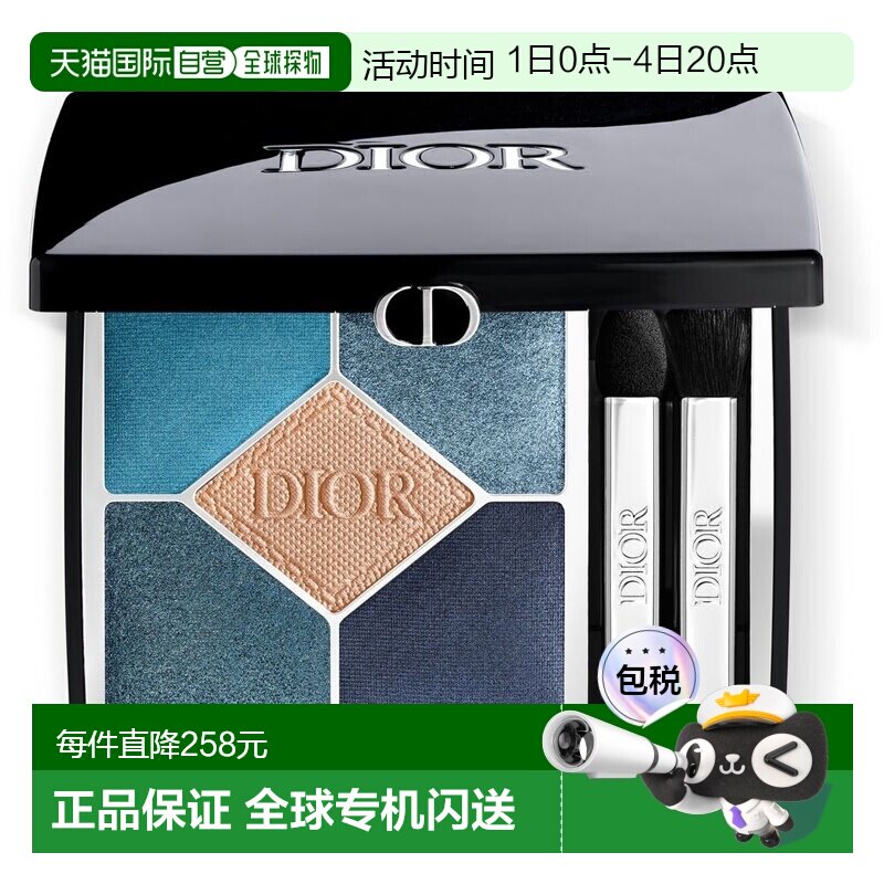 香港直邮DIOR 迪奥高定五色眼影盘 7g #279正品
