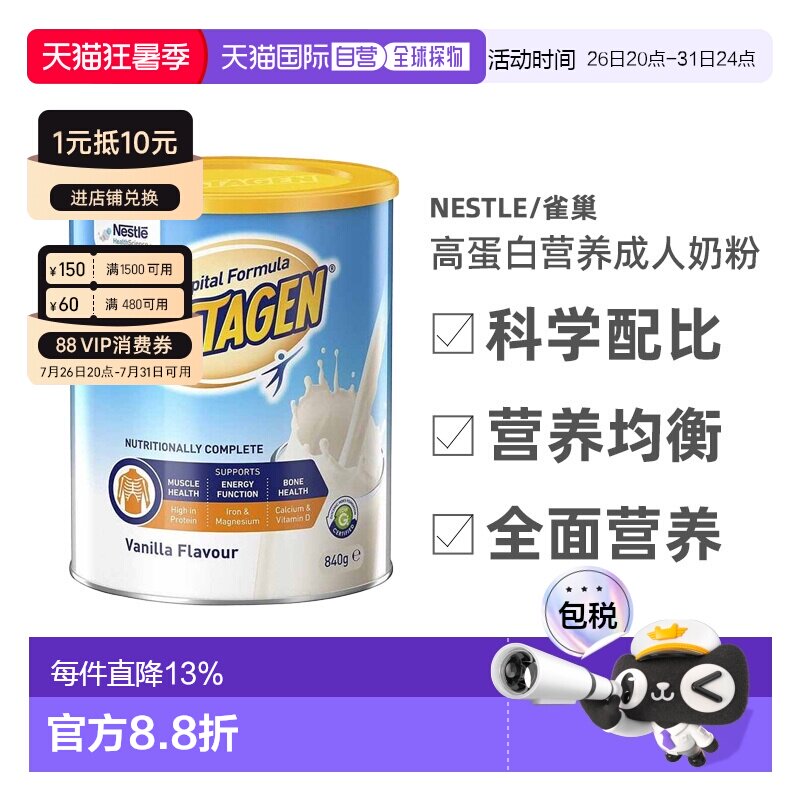 澳大利亚直邮雀巢Nestle Sustagen高蛋白营养成人奶粉香草味840g