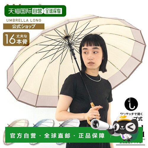 日本直邮Wpc16骨长柄雨伞