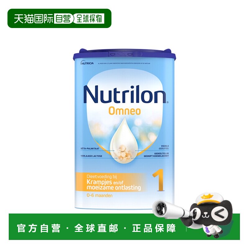 2罐 欧洲直邮Nutrilon诺优能Omneo荷兰牛栏适度半水解1段0-6个月