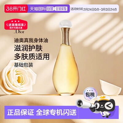 欧洲直邮Dior J'adore L'Huile Divine 迪奥 真我系列身体油护发1