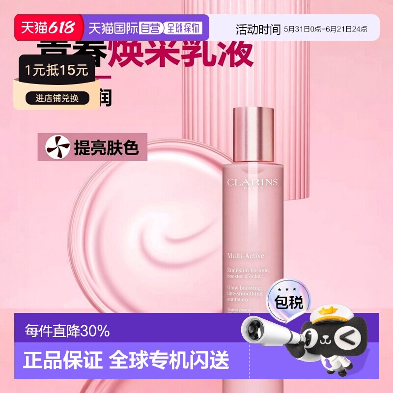 欧洲直邮娇韵诗 全新青春赋活焕采乳液100ML淡化提亮保湿正品