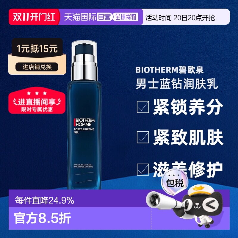 香港直邮Biotherm碧欧泉男士蓝钻润肤乳 滋润乳液保湿乳100ml正品