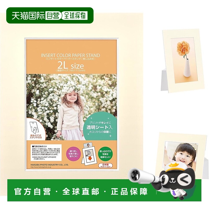 【日本直邮】HAKUBA 纸质相框 插页式 2L尺寸 米色 AMZMICPS-2LCR