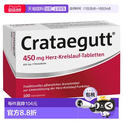 德国Crataegutt心衰心脏供血片100粒山楂增强心血管护心