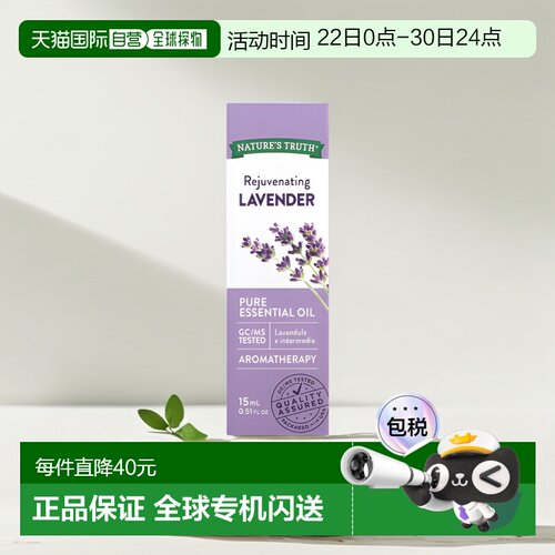 香港直邮Nature's Truth,纯精油，焕发活力薰衣草，0.51 液正品