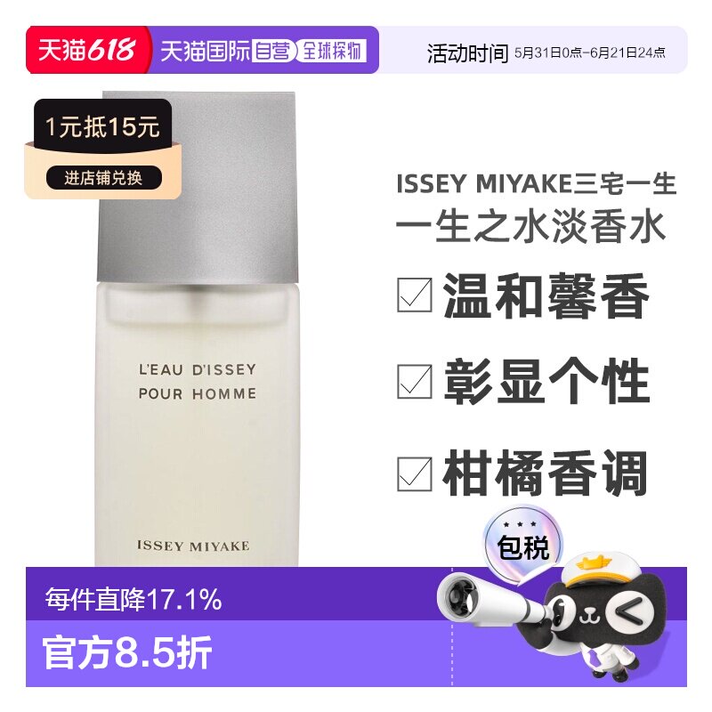 香港直邮ISSEY MIYAKE 三宅一生 一生之水男士淡香水40毫升正品