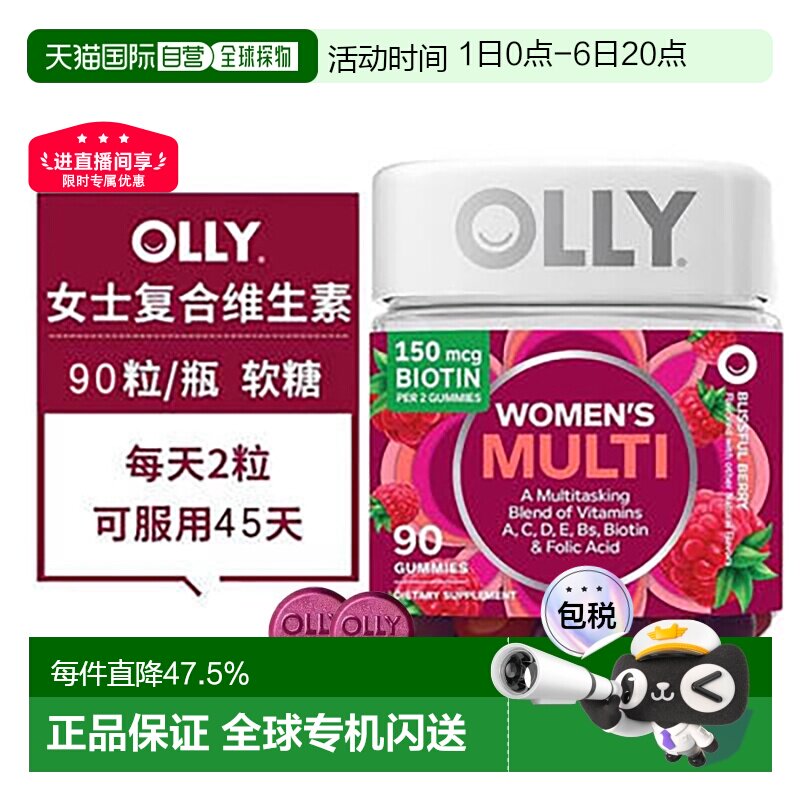 美国直邮OLLY女性复合维生素软糖女士多维C效期到27年4月