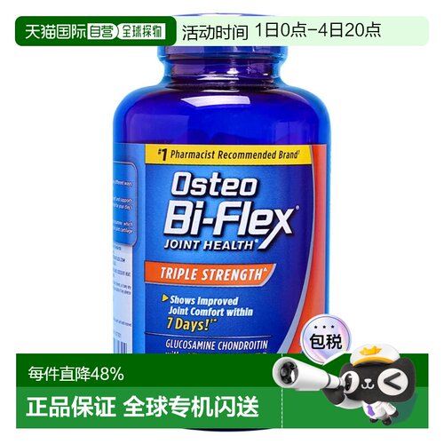 美国直邮Osteo Bi-Flex 3倍强氨糖维骨力骨胶原MSM关节营养200粒