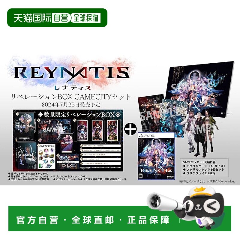 【日本直邮】PS5 REYNATIS 限定盒装 含A4文件夹&特典下载码