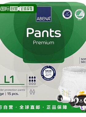 欧洲直邮Abena Pants L1 成人护理裤（绿色）​正品