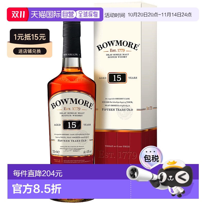 欧洲直邮Bowmore波摩苏格兰威士忌烈酒700ml15年43%单一麦芽