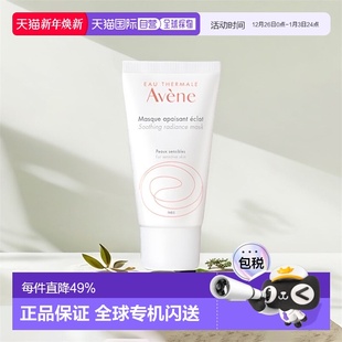 补水 100ML正品 欧洲直邮Avene雅漾改善芙蓉蜜舒缓焕彩面膜 50ML