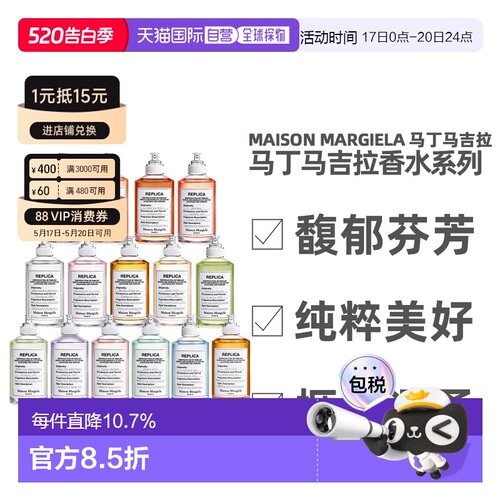香港直邮Maison Margiela 梅森马吉拉淡香水EDT清新自然100ml正品