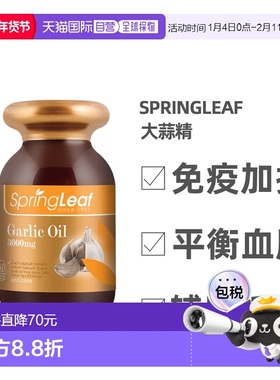 SPRING LEAF绿芙大蒜精大蒜素软胶囊3000mg*360粒