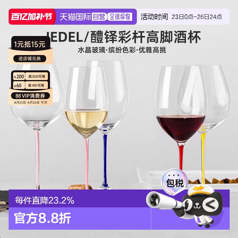 韩国直邮riedel/醴铎高颜值彩杆高脚香槟红酒葡萄酒杯红酒杯杯子