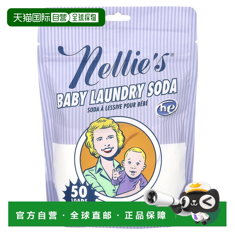 香港直发Nellie'S宝宝洗衣粉温和深层清洁留香绵密泡沫726g