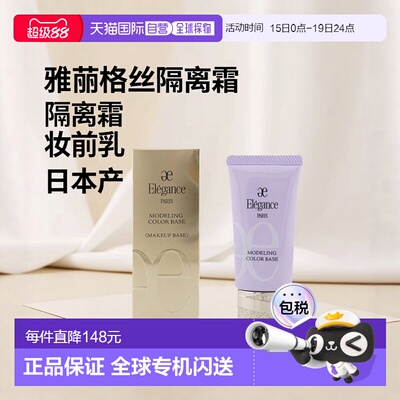 日本直邮雅莉格丝 妆前乳隔离霜 30g 紫色LV600正品贝壳