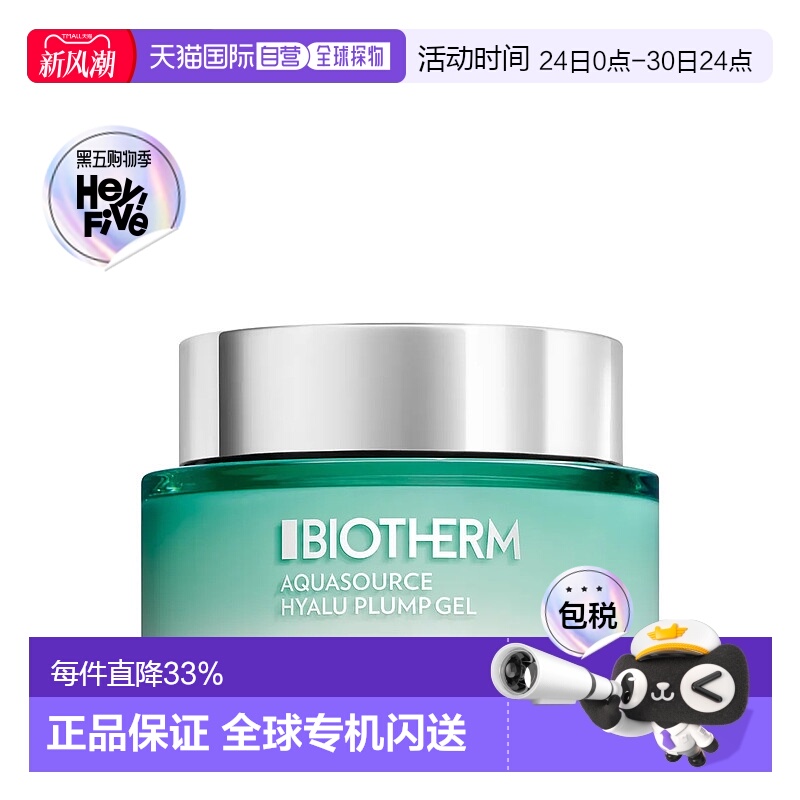 欧洲直邮Biotherm碧欧泉绿活泉玻尿酸丰盈露 75ml 限量增量装正品