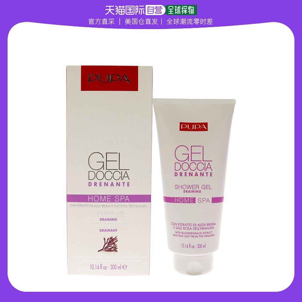 美国直邮Pupa Milano宝珀凝胶排毒墨角藻精萃植物萃取修复300ml