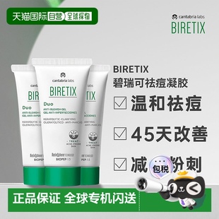 欧洲直邮Biretix碧瑞可肌源祛痘凝胶精华小绿瓶盖顽固痘30ml三支