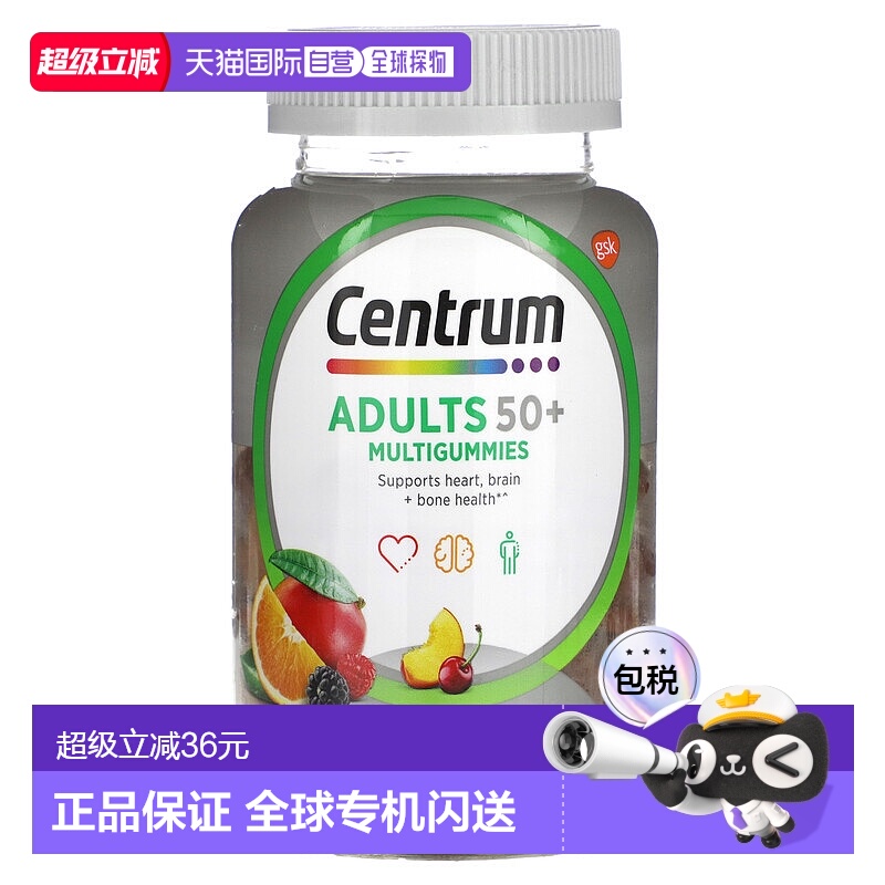 香港直邮Centrum,50 岁以上成年人多营养素软糖，什锦天然水果味9