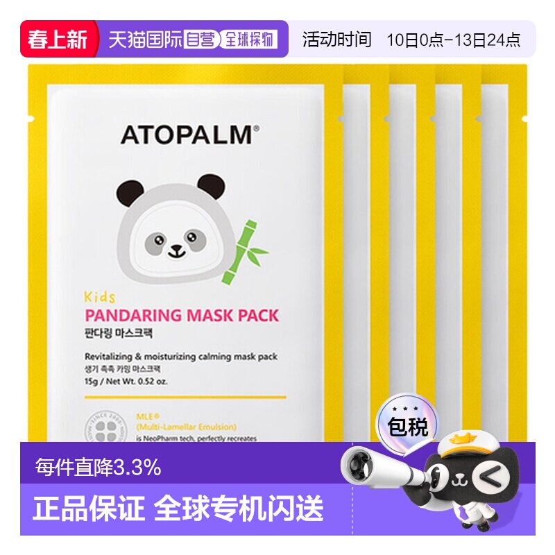 韩国直邮爱多康 ATOPALM 熊猫儿童面膜15g*10修护正品保湿卡通