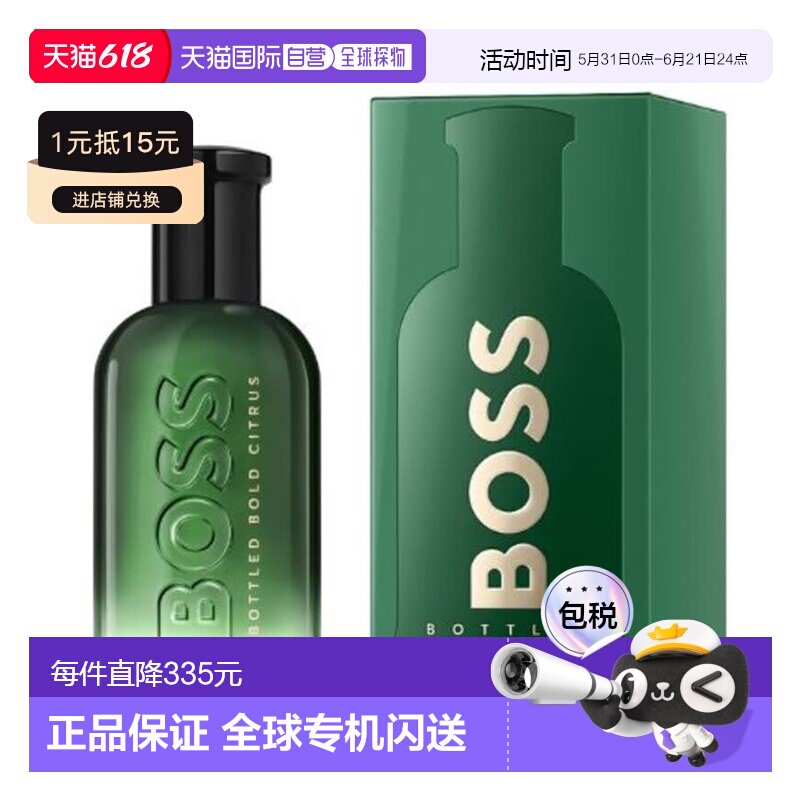 欧洲直邮雨果波士 自信英勇柑橘 男士浓香水 100ML正品