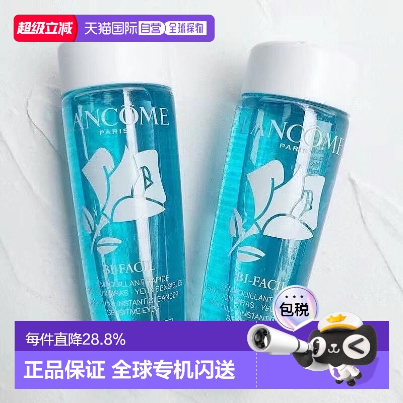 香港直邮兰蔻（LANCOME）眼唇卸妆水30ML*3卸妆液