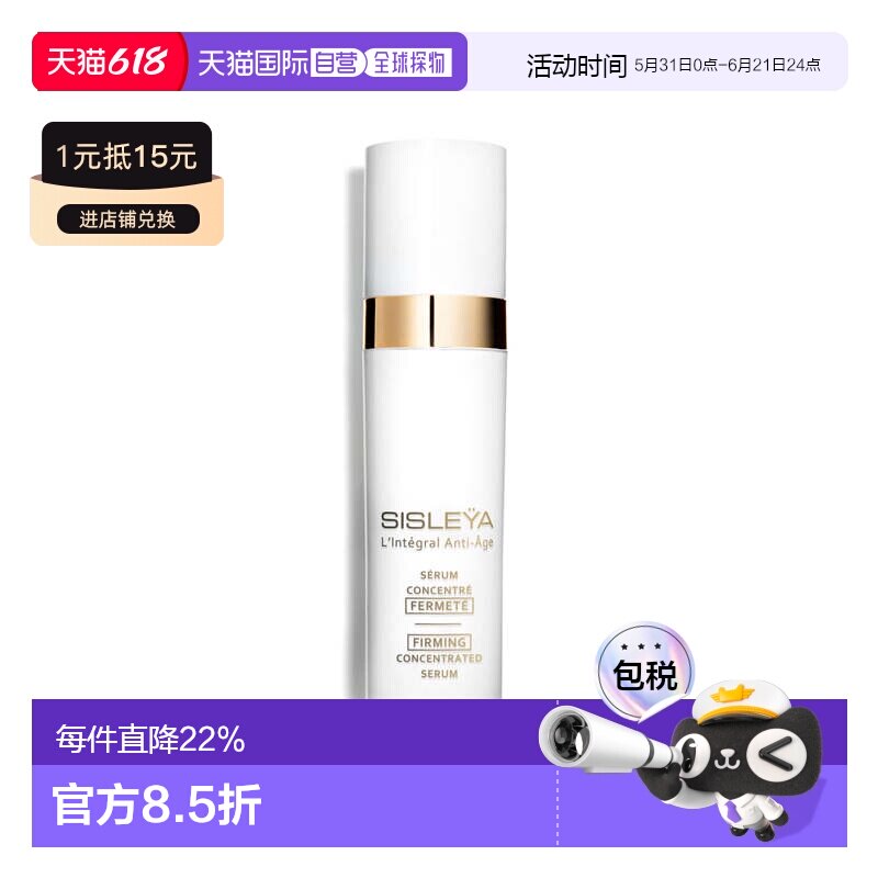 欧洲直邮sisley希思黎抗皱紧肤精华30 ML紧致淡纹饱满焕肤正品