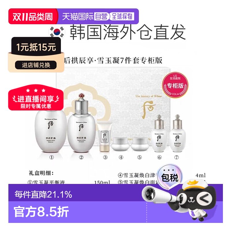 韩国直邮Whoo后 拱辰享雪玉凝水乳护肤7件套 淡斑美白提亮正品