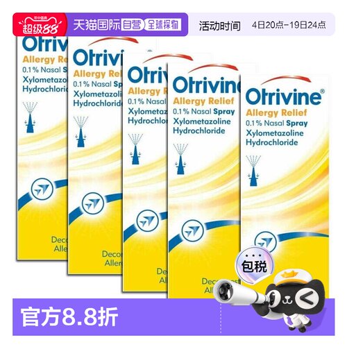 欧洲直邮英国药房OTRIVINE过敏洗鼻剂鼻塞过敏性鼻炎花粉过敏5瓶
