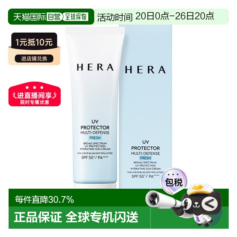 韩国直邮赫妍 HERA 阳光伴靓多重防护防晒霜 FRESH SPF50+PA++++