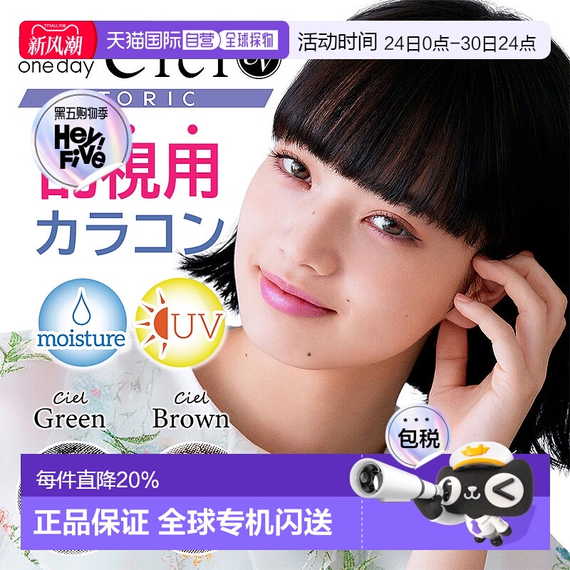 日本直邮 Neo Sight 1day Ciel UV Toric 日抛美瞳 散光 隐形眼镜
