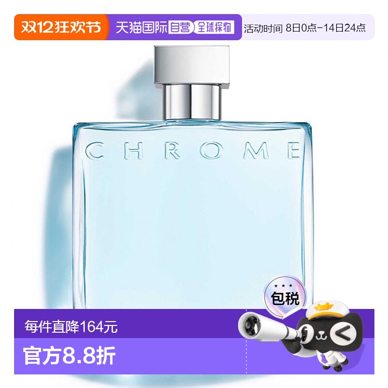 欧洲直邮法国直邮阿莎罗AZZARO香水 CHROME 铬元素 EDT 100 ML