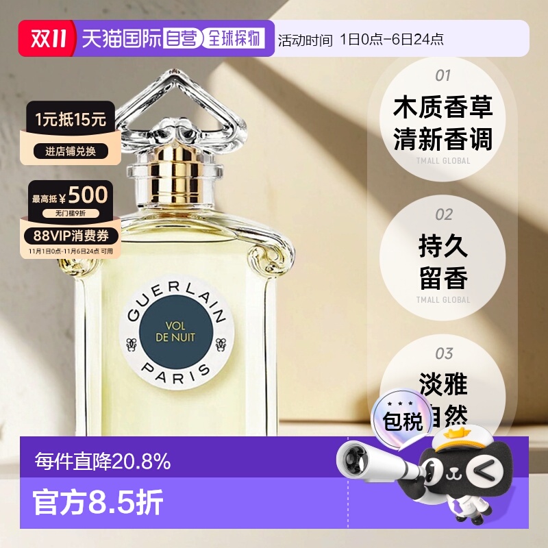 欧洲直邮Guerlain/娇兰 午夜飞行淡香水EDT 清新淡雅持久75ML正品