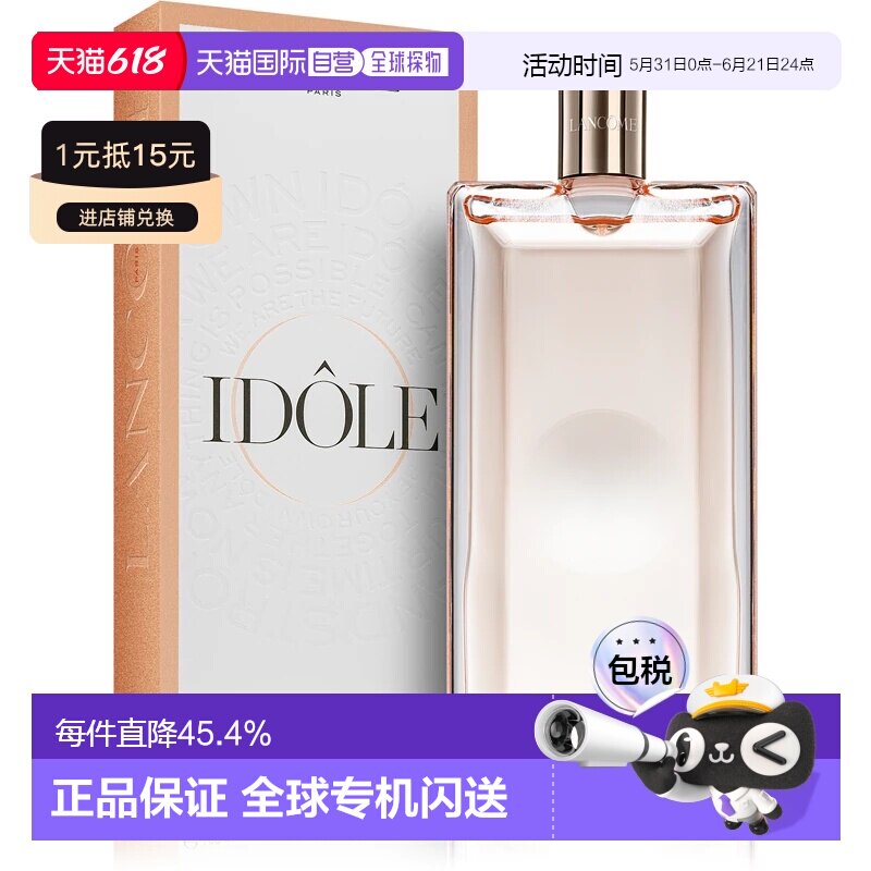 香港直邮兰蔻（LANCOME）idole是我淡香EDT100ml正品