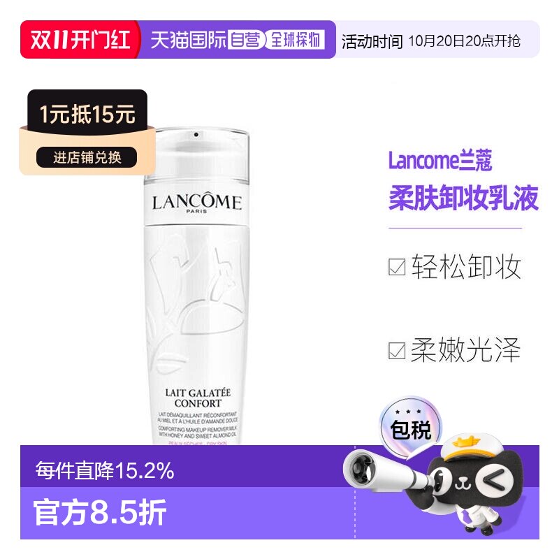 欧洲直邮Lancome兰蔻清滢柔肤卸妆乳液200ML深层洁净正品