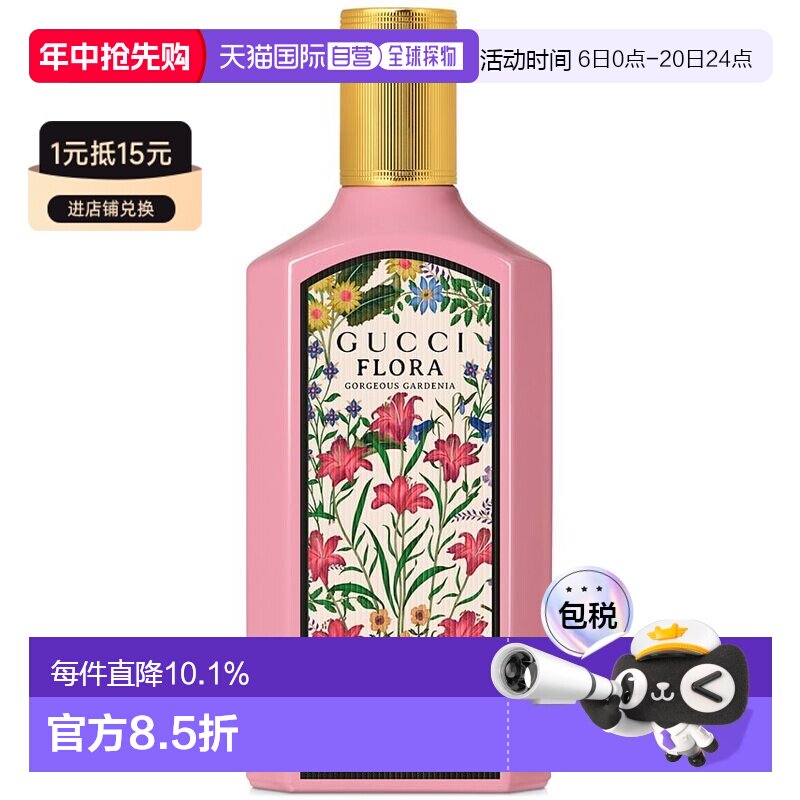 香港直邮Gucci/古驰女士浓香水绮梦栀子花女士甜蜜糖果味细正品