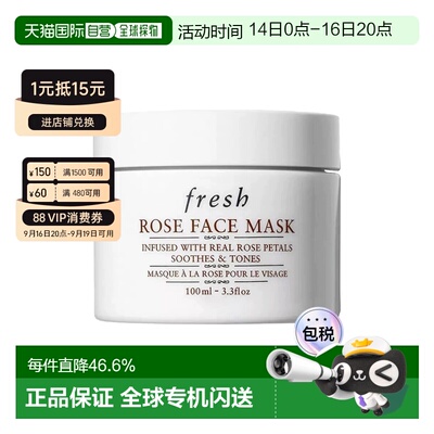 香港直邮fresh 馥蕾诗 玫瑰面膜正品 保湿舒缓100ML