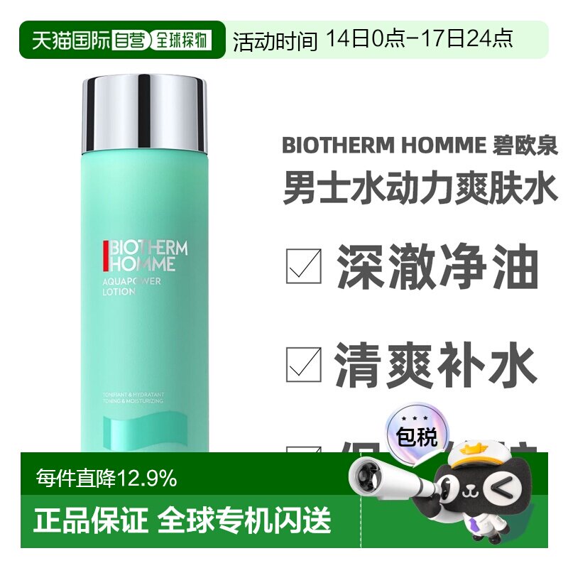 香港直邮Biotherm Homme 碧欧泉 男士水动力爽肤水200ml正品