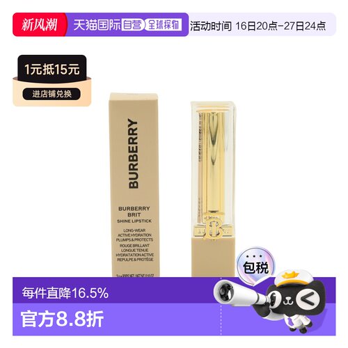 香港直邮BURBERRY博柏利英伦小姐水漾唇膏3g正品效期至27年1月