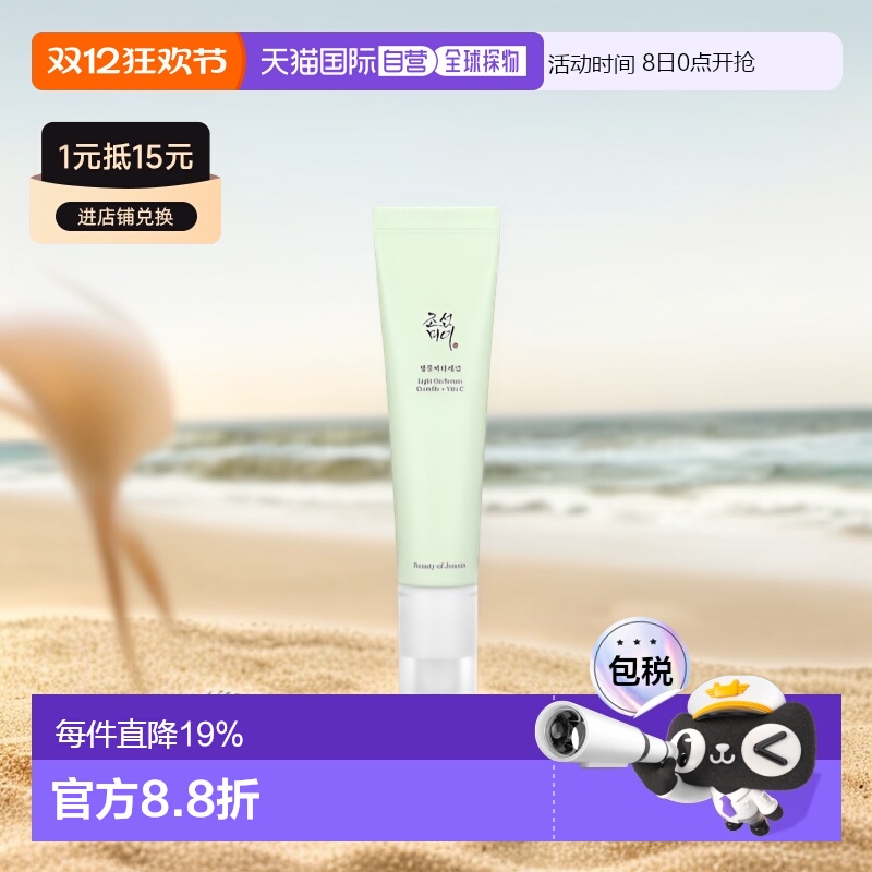 香港直邮Beauty of Joseon,Light On 精华液，积雪草 + 维生素 C1