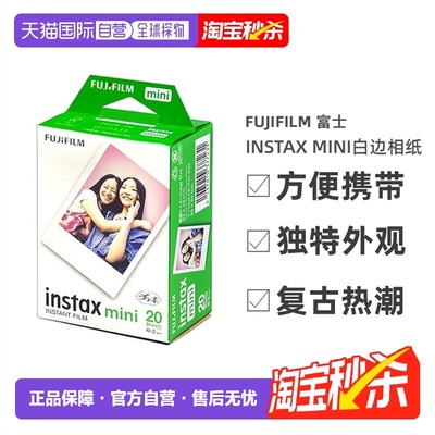 香港直邮Fujifilm富士拍立得相纸mini系列3寸白边相纸便携20张