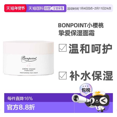 欧洲直邮Bonpoint小樱桃挚爱保湿面霜50ML 婴幼儿童面霜