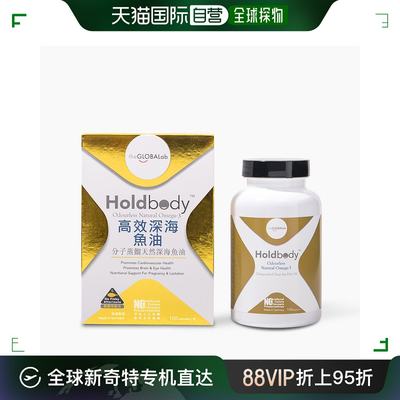 【香港直邮】澳洲Holdbody深海鱼油维护心脑血管健康100粒