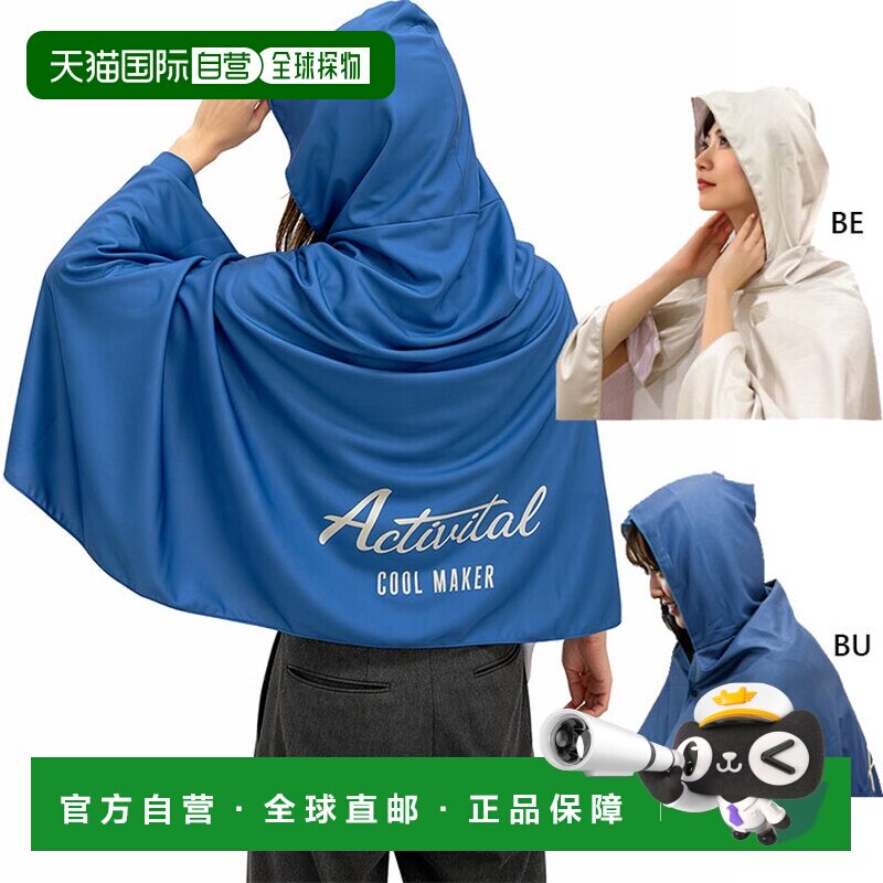 日本直邮Activital Cool Maker 降温毛巾斗篷 LF 防中暑 缓解酷暑