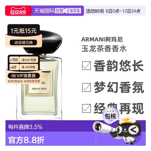 香港直邮【下拉详情享优惠】阿玛尼玉龙茶香高定淡香水100ml正品