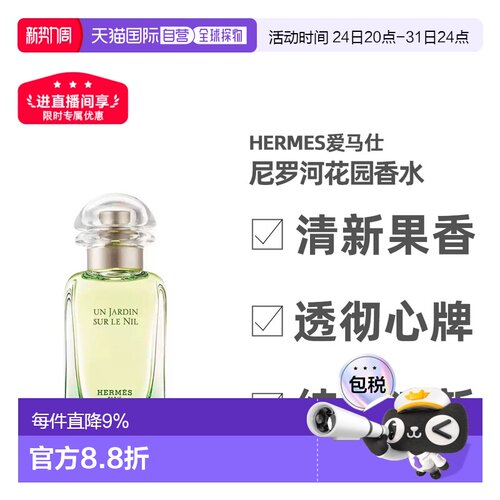 Hermes爱马仕花园系列女淡香水30/50/100/200ml持久留香清新正品