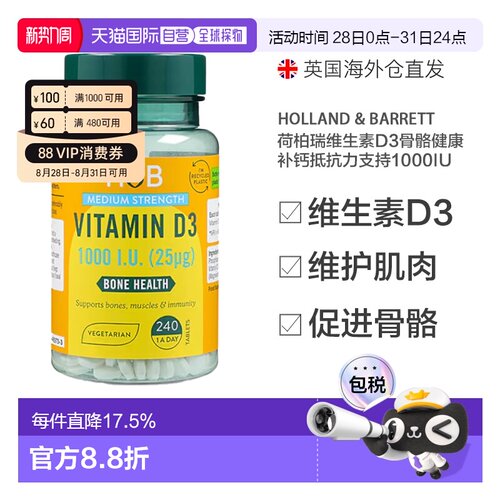 英国HB荷柏瑞维生素D3骨骼补钙抵抗力支持1000iu240片